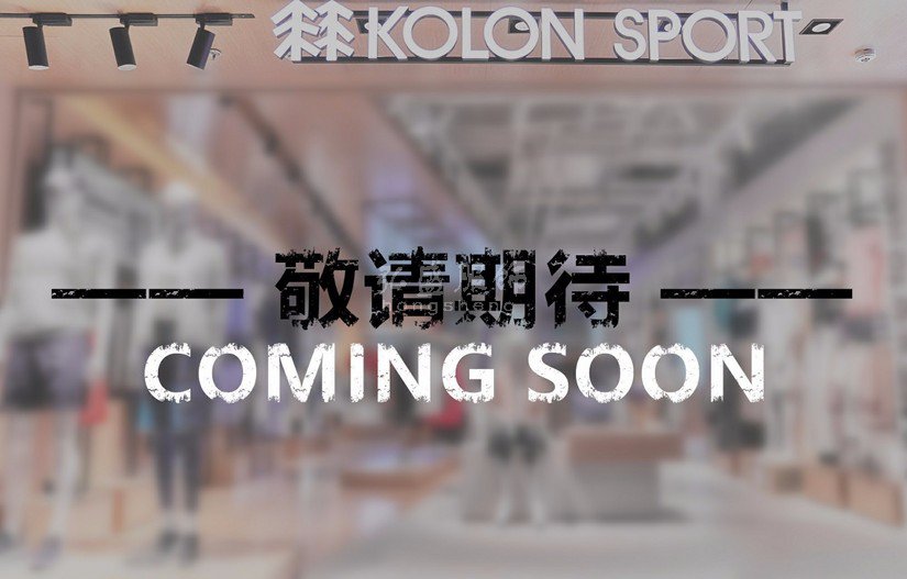 KOLON SPORT